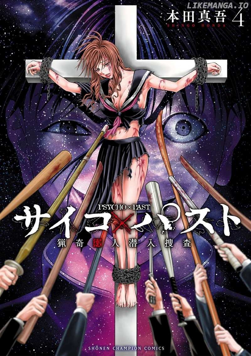 Psycho x Past: Bizarre Murder Undercover Investigation Chapter 12 - Page 1