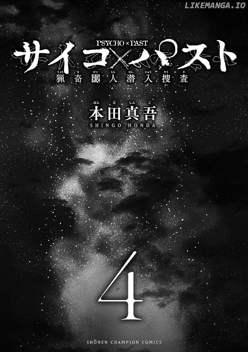 Psycho x Past: Bizarre Murder Undercover Investigation Chapter 12 - Page 2