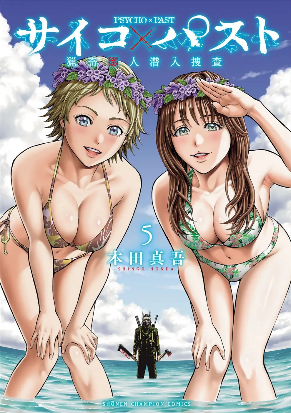 Psycho x Past: Bizarre Murder Undercover Investigation Chapter 16 - Page 1