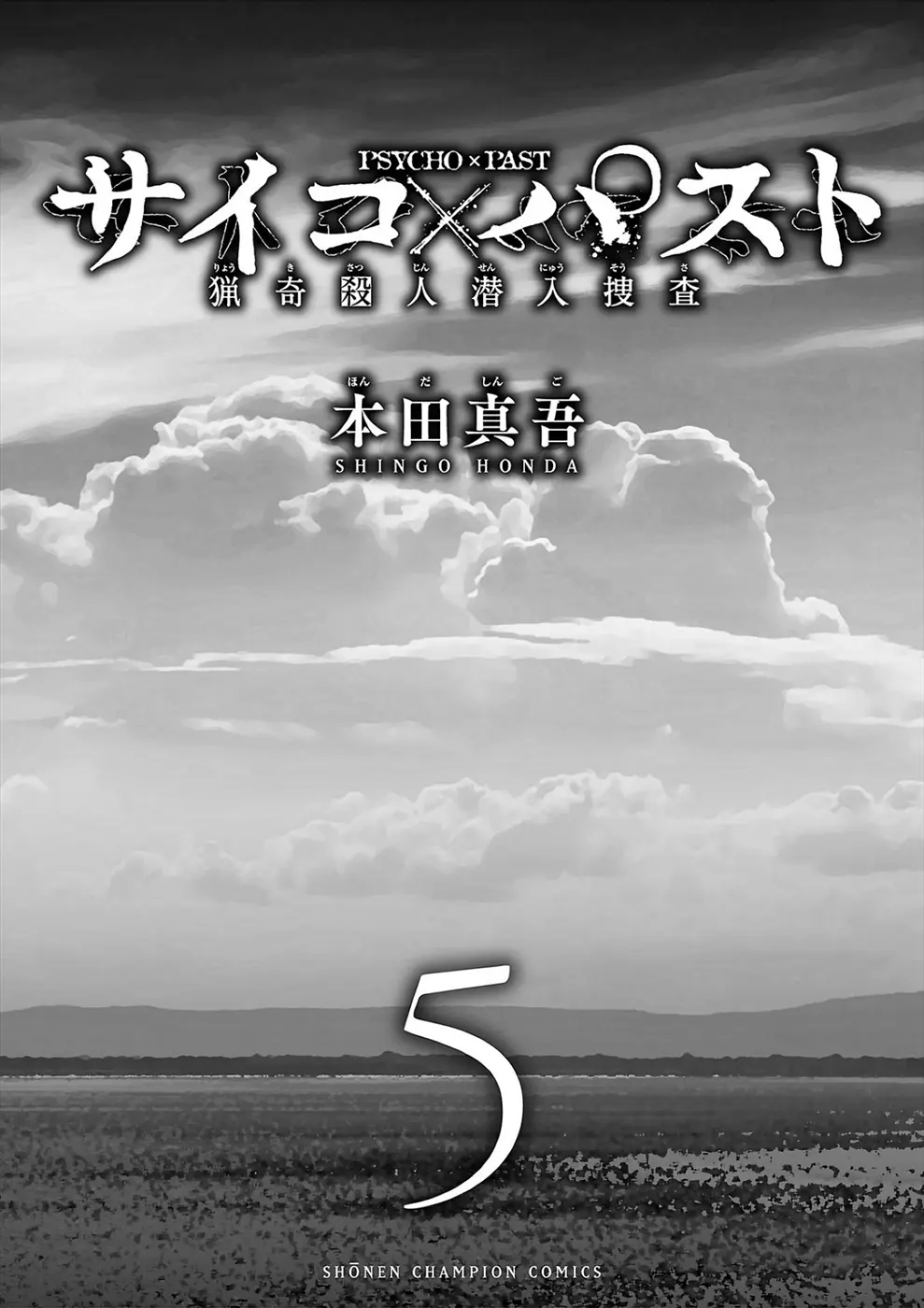 Psycho x Past: Bizarre Murder Undercover Investigation Chapter 16 - Page 2