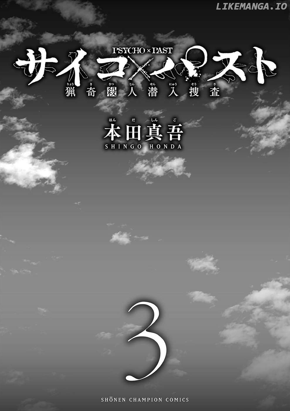 Psycho x Past: Bizarre Murder Undercover Investigation Chapter 8 - Page 1