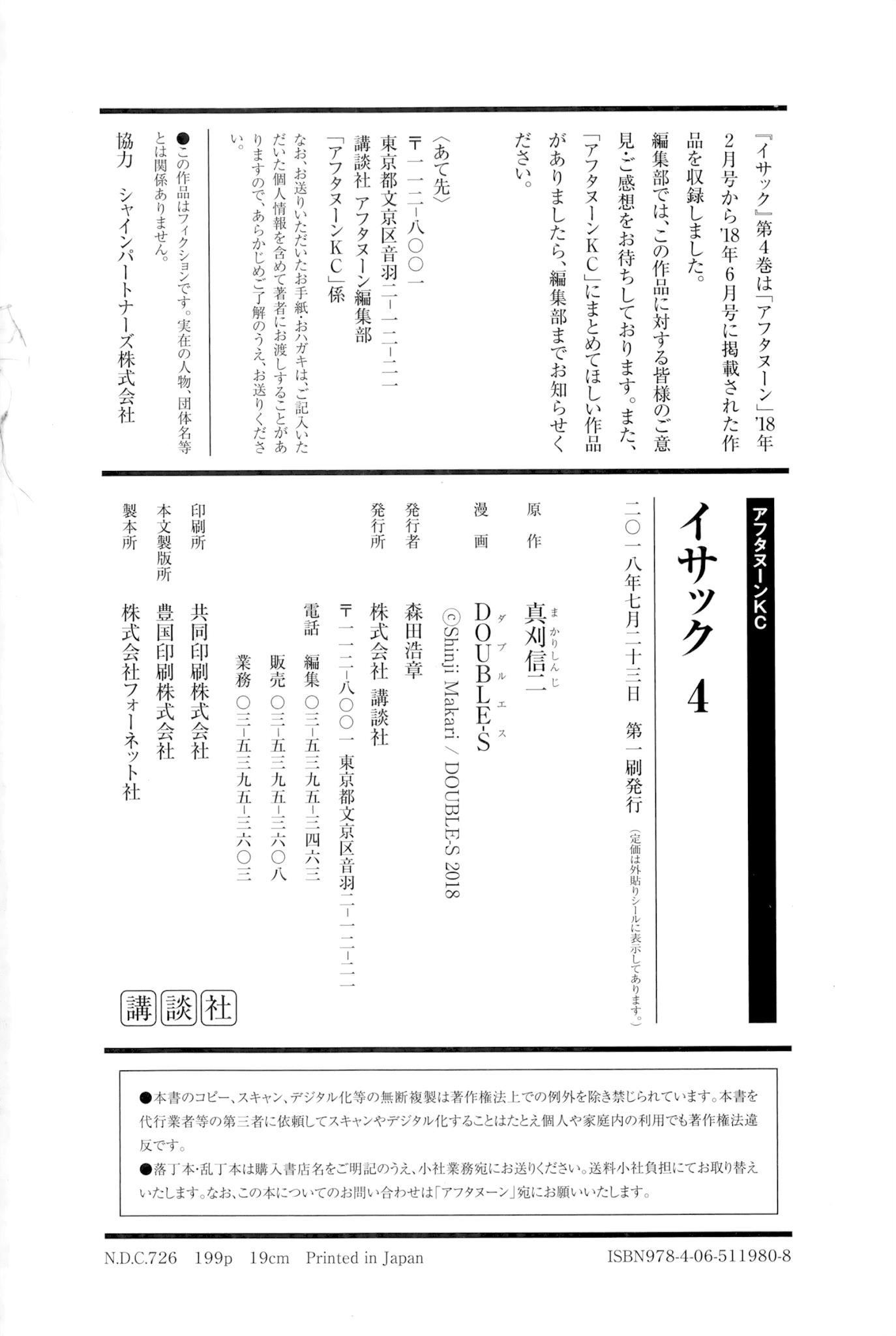 Issak Chapter 16 - Page 41