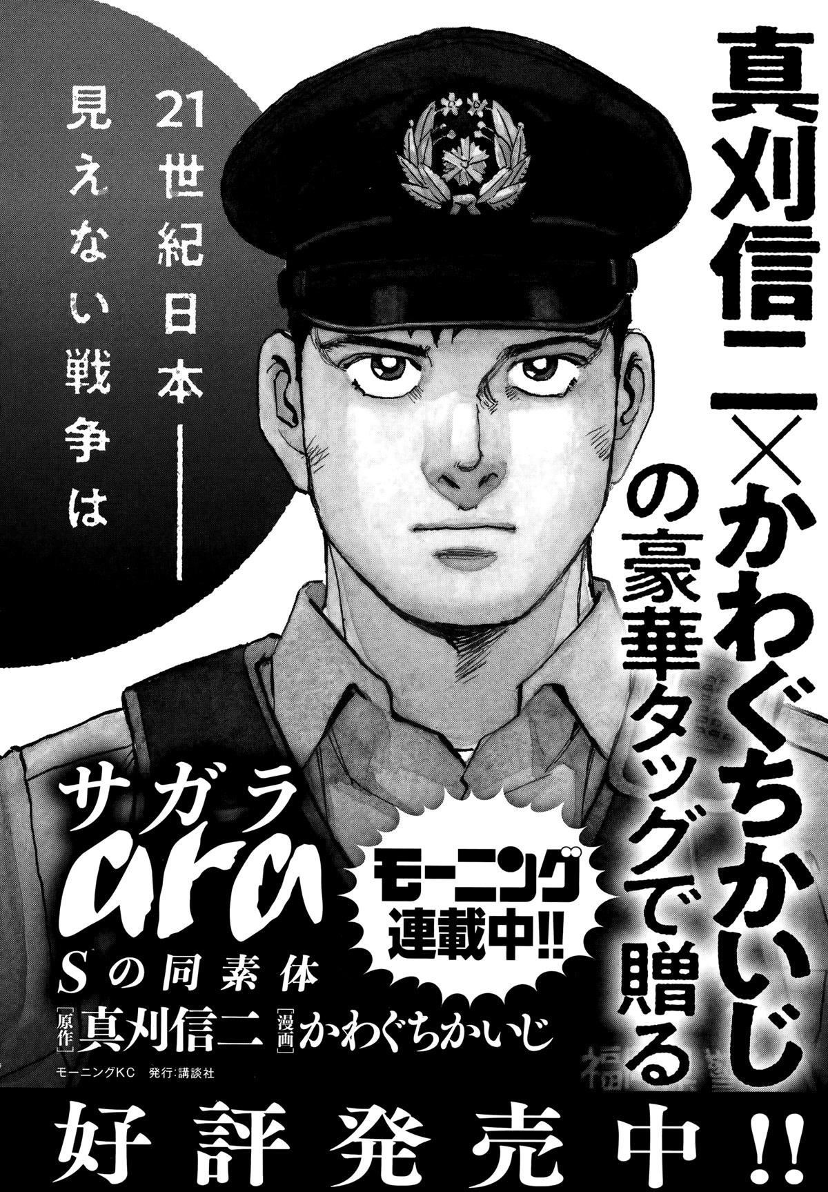 Issak Chapter 36 - Page 37