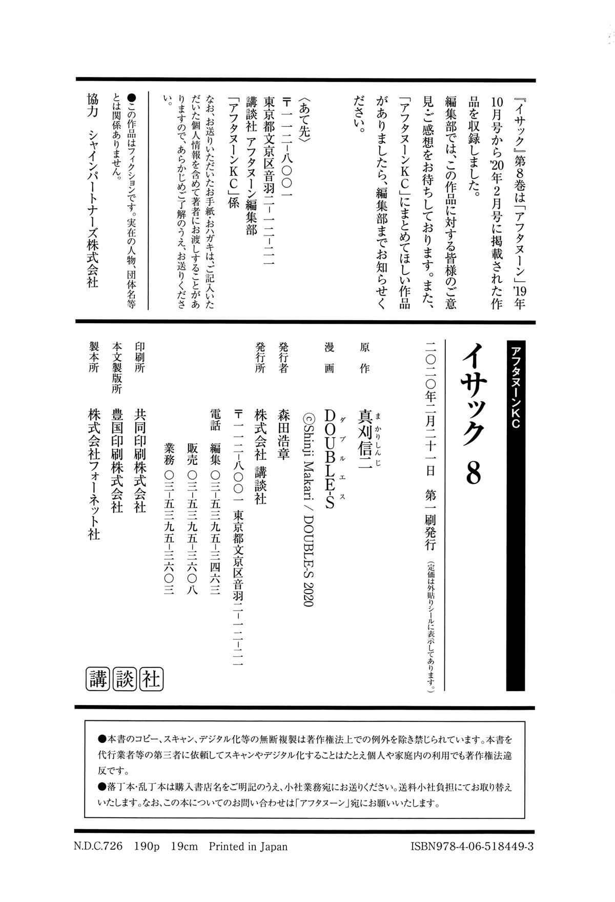 Issak Chapter 36 - Page 39