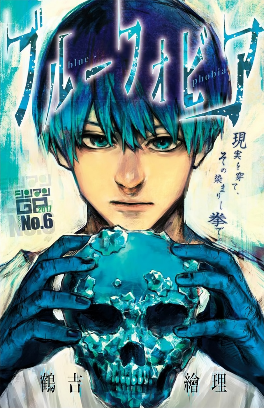 Blue Phobia Chapter 0 - Page 1