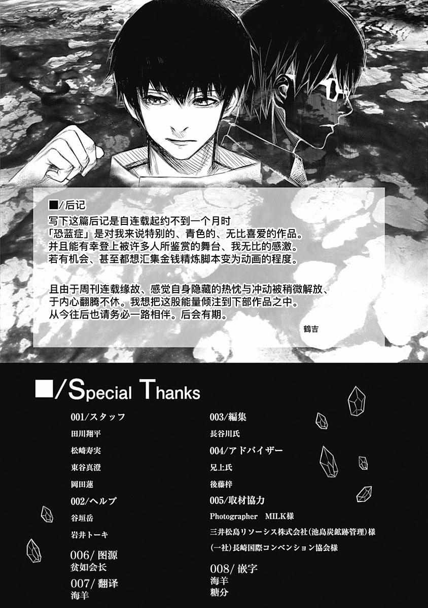 Blue Phobia Chapter 18 - Page 19