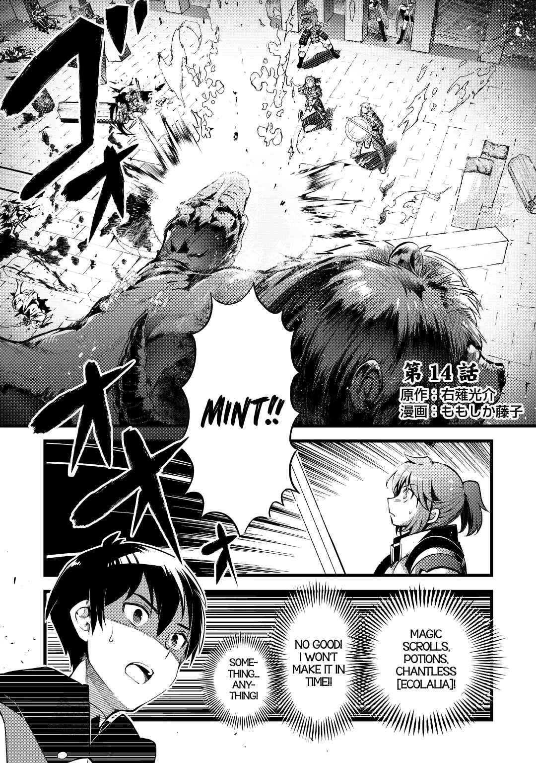 Ochikobore “1” Mahou Tsukai wa, Kyou mo Muishiki ni Cheat wo Tsukau Chapter 14 - Page 1