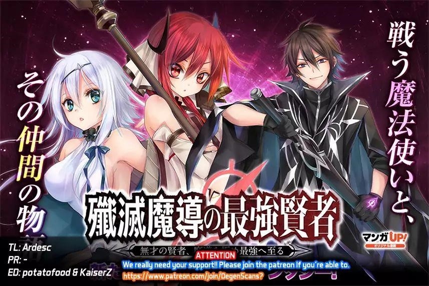 Senmetsumadou no Saikyou Kenja: Musai no Kenja, Madou wo Kiwame Saikyou e Itaru Chapter 1.1 - Page 1