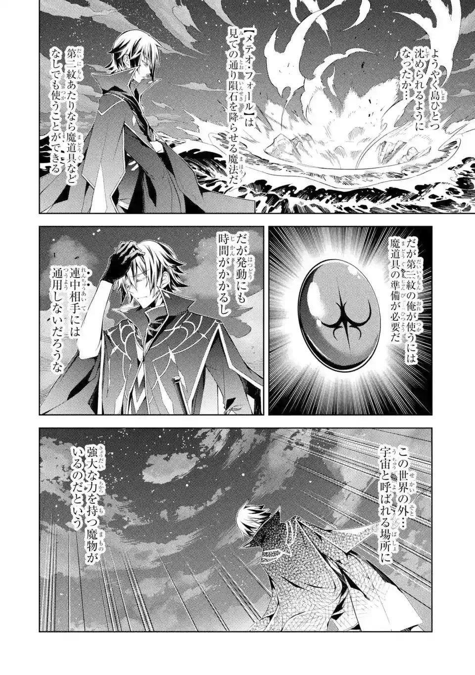 Senmetsumadou no Saikyou Kenja: Musai no Kenja, Madou wo Kiwame Saikyou e Itaru Chapter 1.1 - Page 7