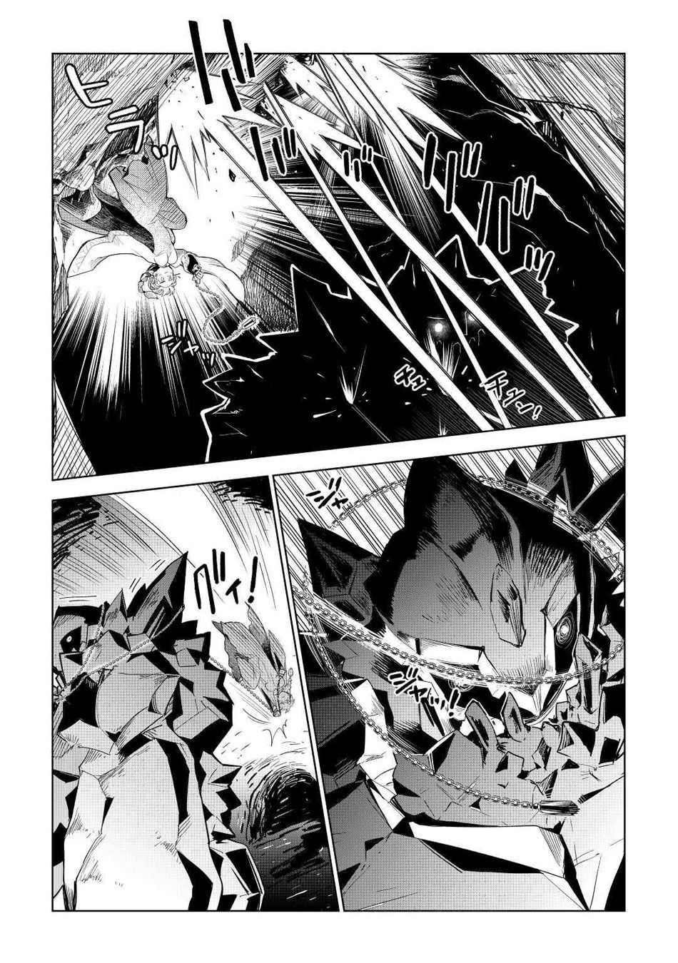 Jui-san no Oshigoto in Isekai Chapter 47 - Page 17