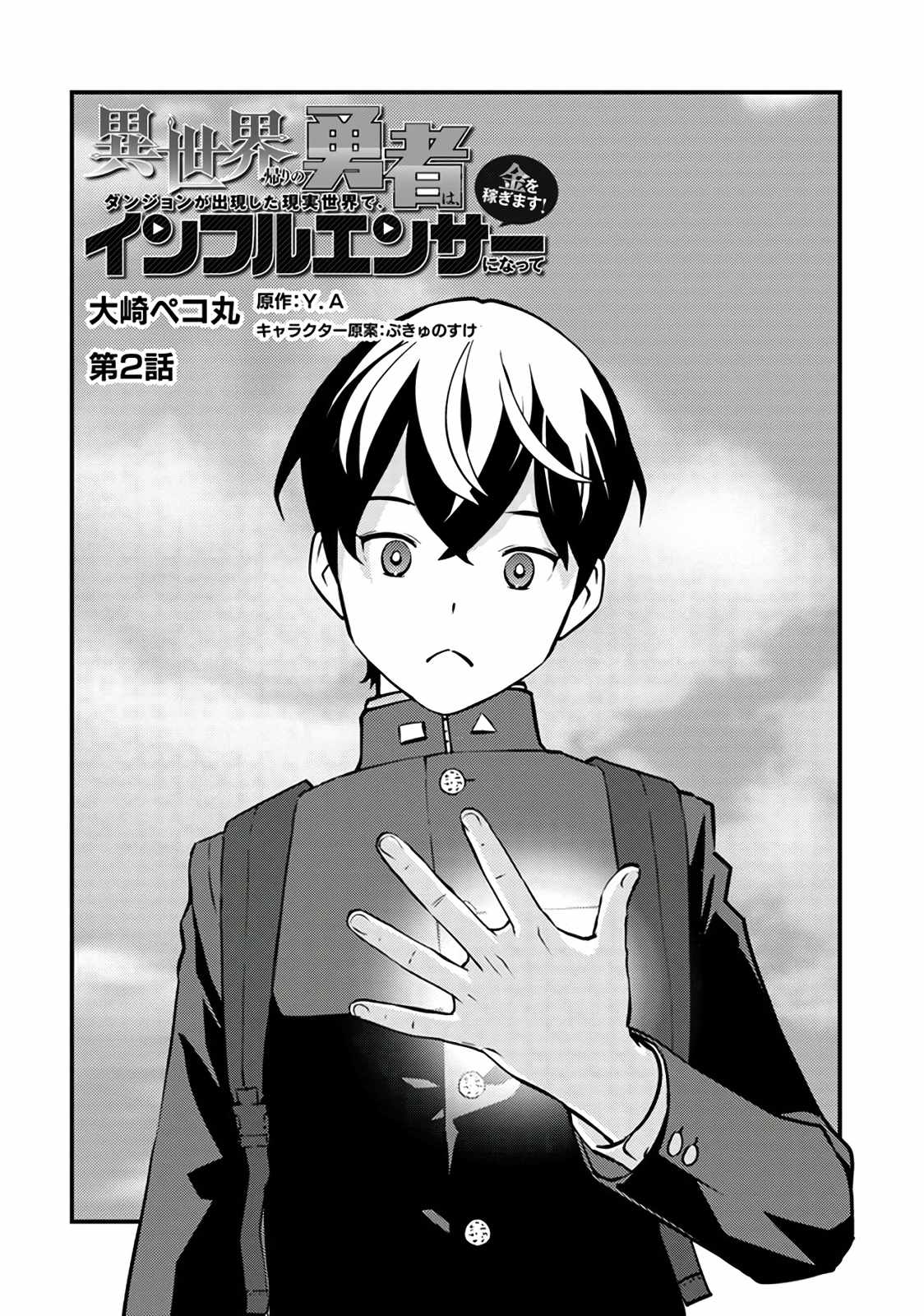 The hero returns from another world, becomes an influencer, and earns money in the real world, where dungeons have appeared! Chapter 2.1 - Page 1