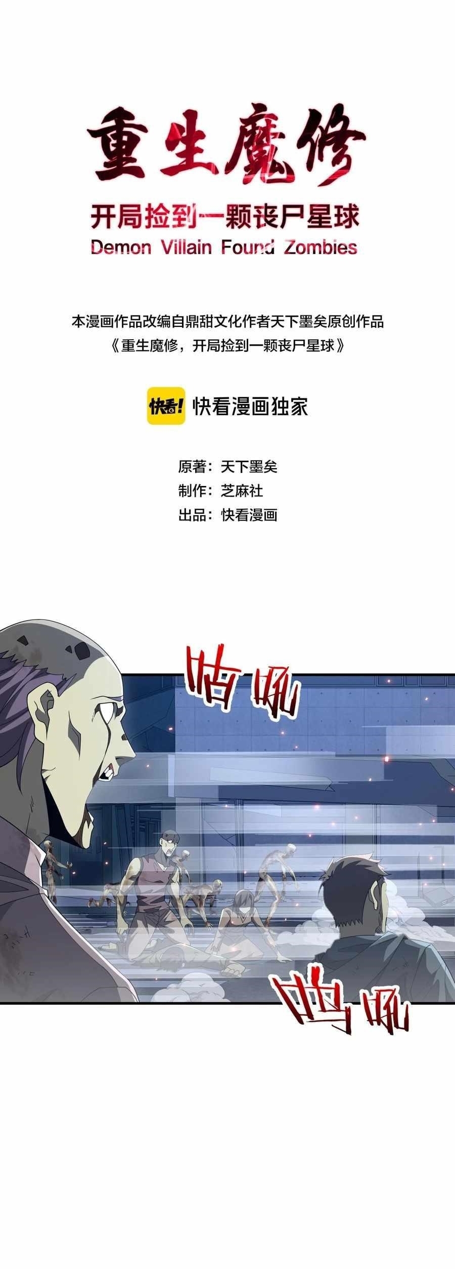 Reborn as a Demonic Cultivator: Starting with a Zombie Planet Chapter 14 - Page 1