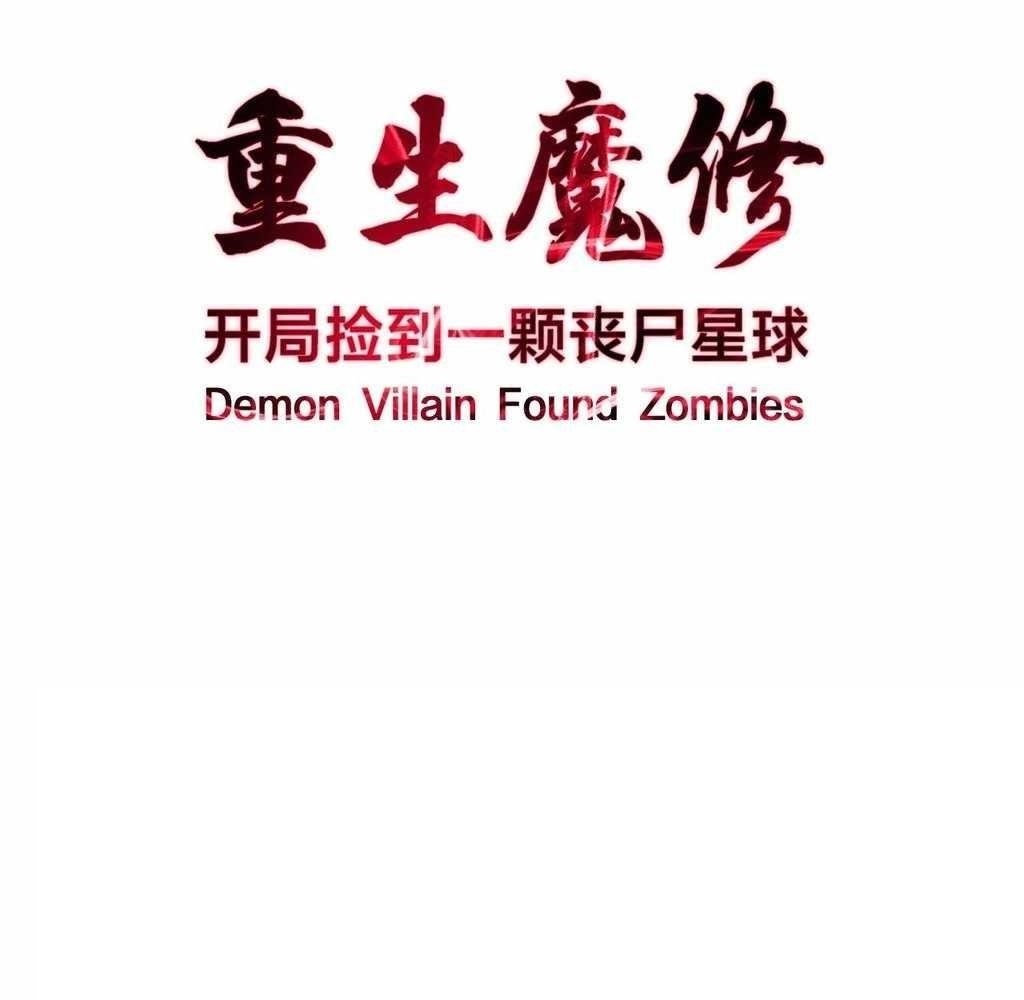 Reborn as a Demonic Cultivator: Starting with a Zombie Planet Chapter 45 - Page 1