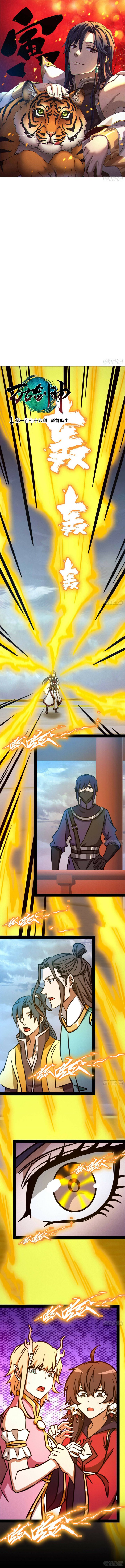 Everlasting God of Sword Chapter 176 - Page 1