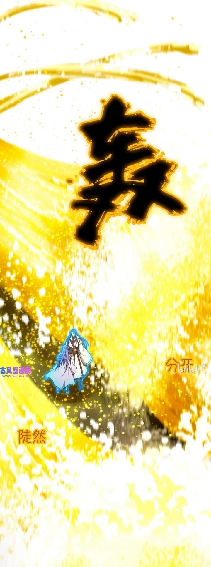 Everlasting God of Sword Chapter 233 - Page 26