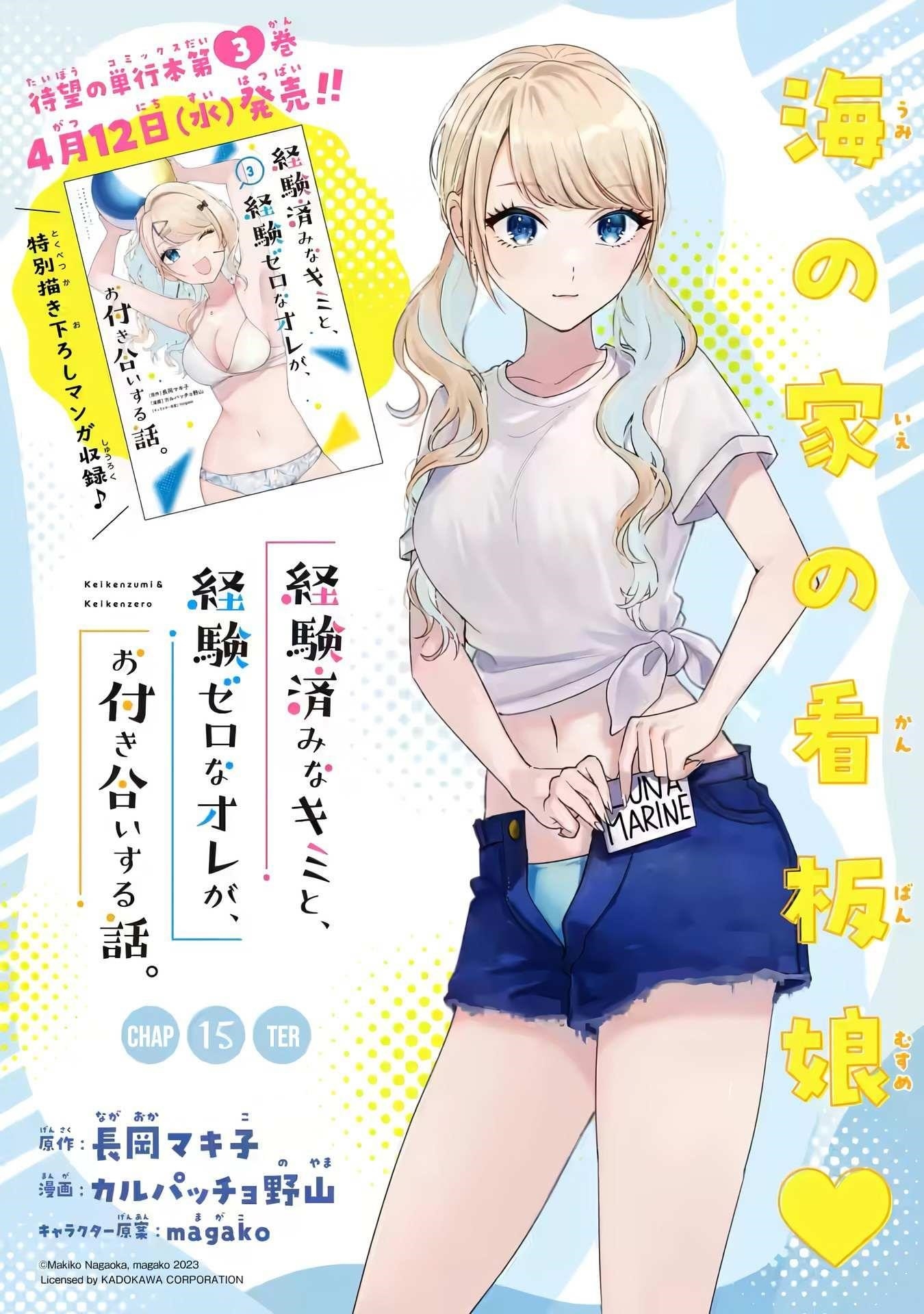 Our Dating Story: The Experienced You and the Inexperienced Me Chapter 15 - Page 1