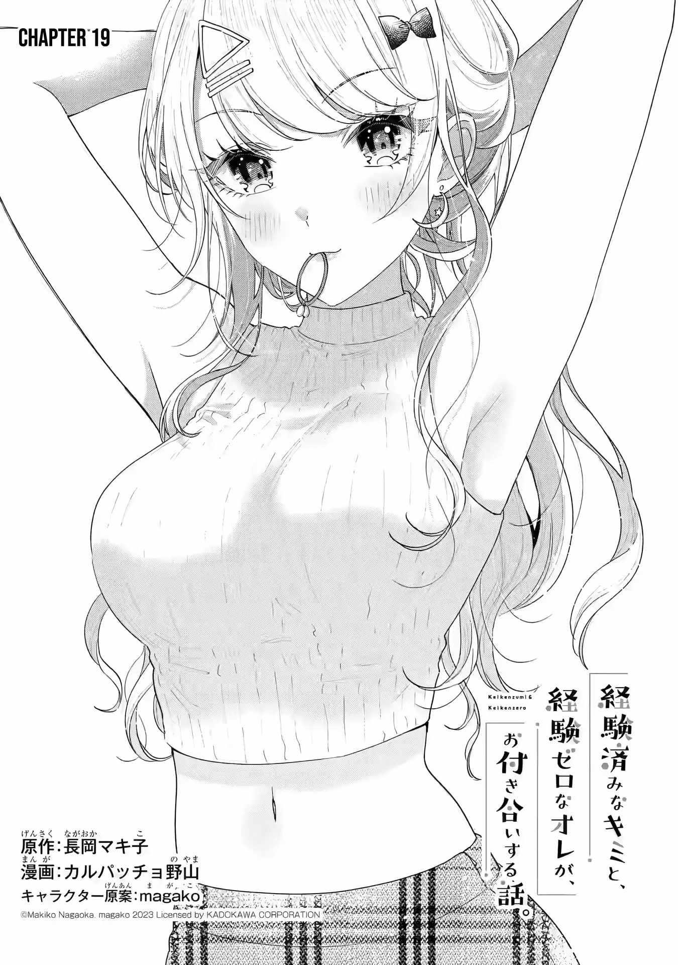 Our Dating Story: The Experienced You and the Inexperienced Me Chapter 19 - Page 1