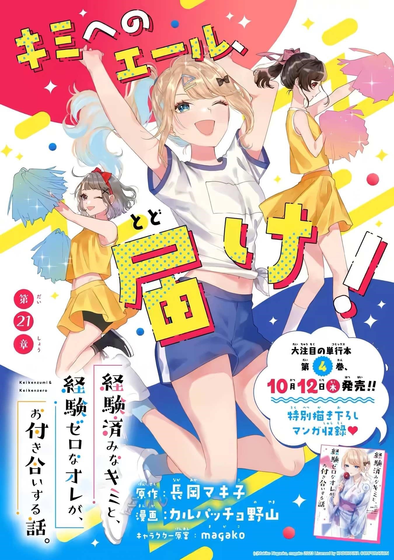 Our Dating Story: The Experienced You and the Inexperienced Me Chapter 21 - Page 1