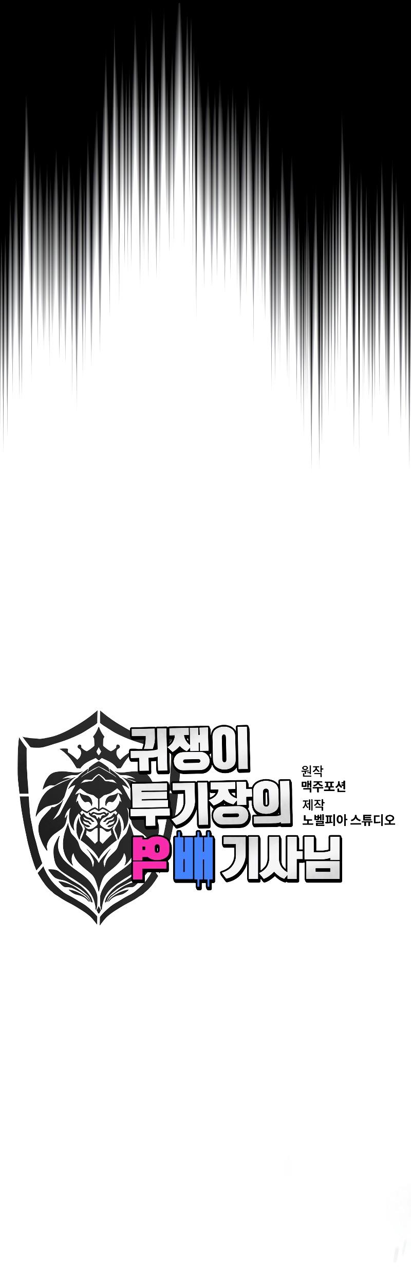 The Unexpectedly Strong Knight in the Elf’s Arena Chapter 9 - Page 9