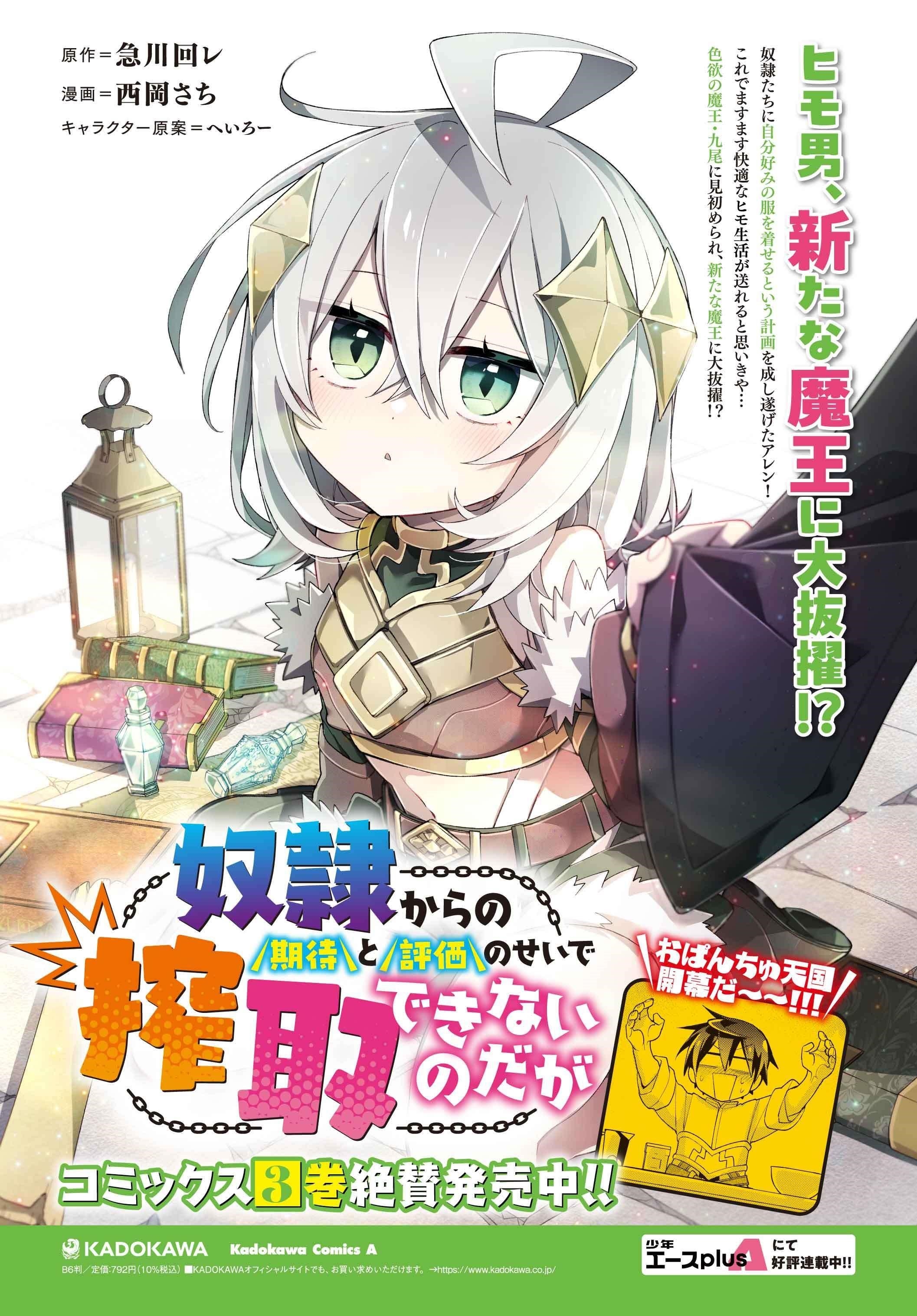 Due to their appreciation and expectations, I can’t exploit my slaves Chapter 15.5 - Page 2