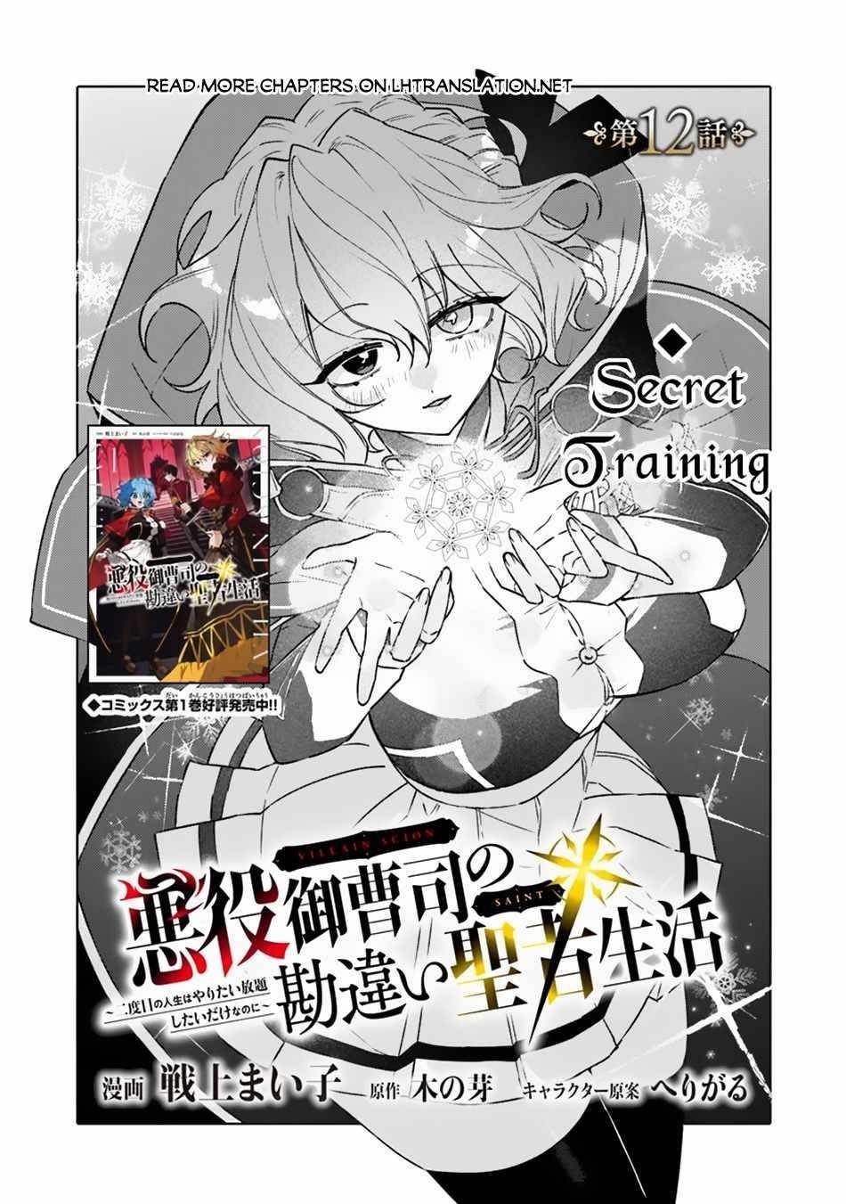 The Misunderstood Saintly Life of a Villainous Scion ~ I just want to do whatever I want in my second life~ Chapter 12 - Page 1