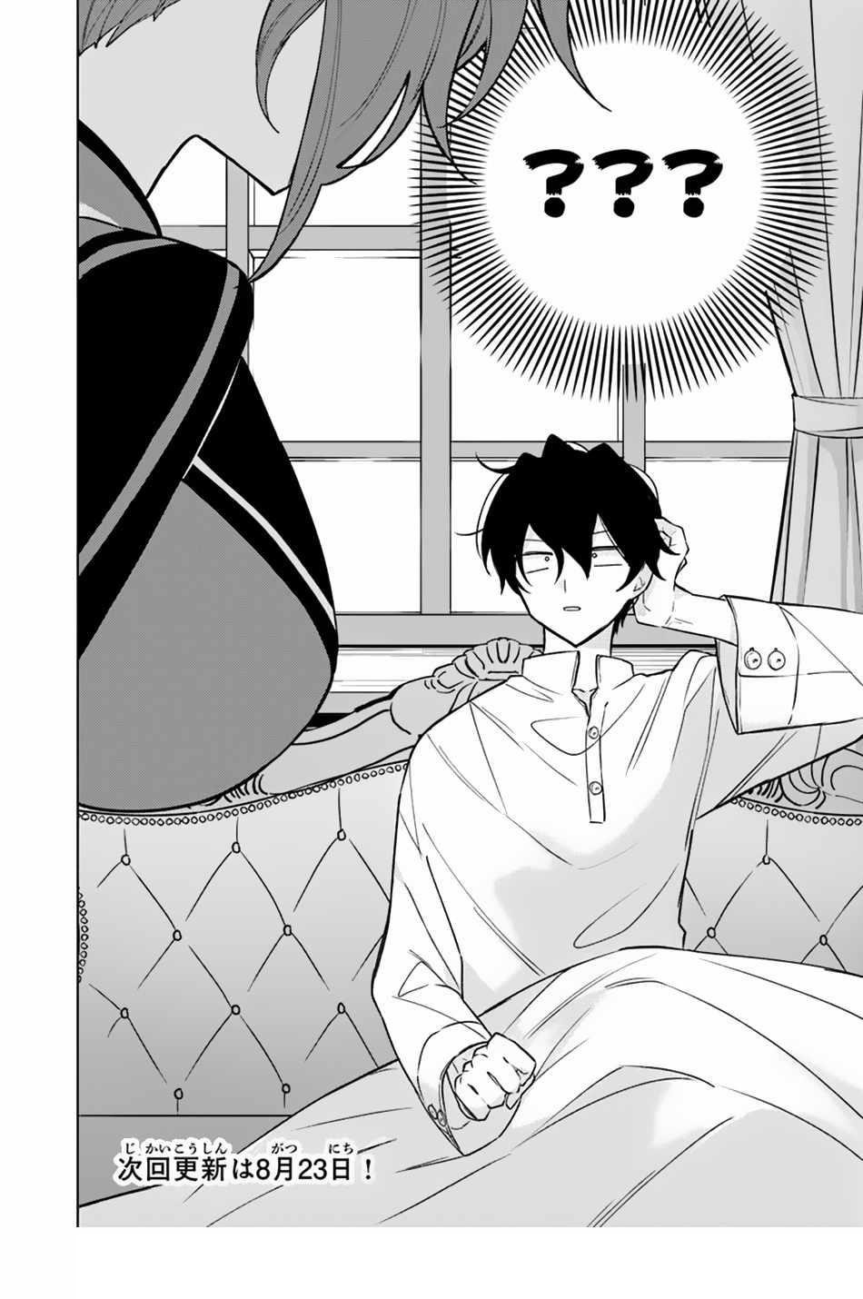 The Misunderstood Saintly Life of a Villainous Scion ~ I just want to do whatever I want in my second life~ Chapter 14 - Page 30