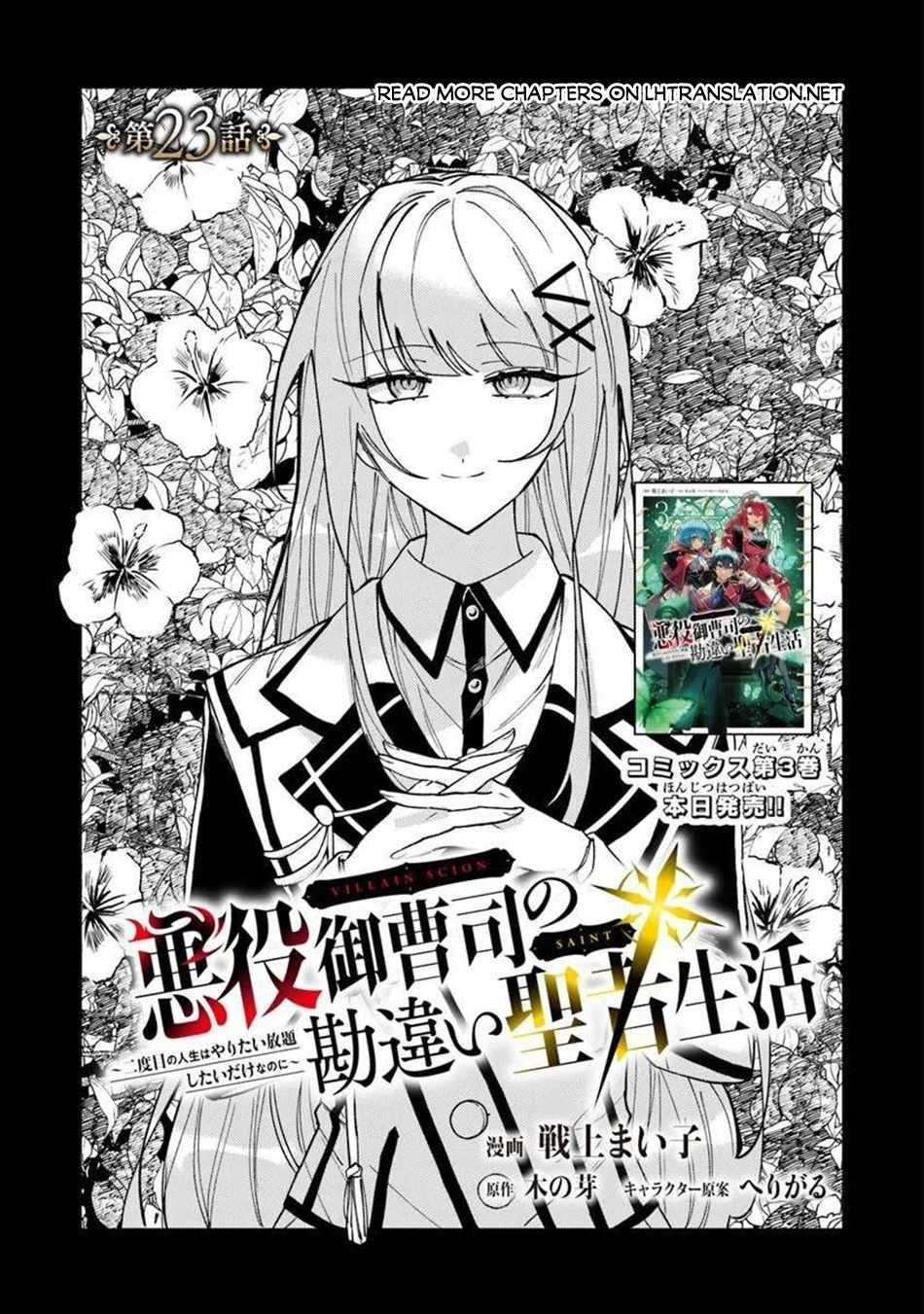 The Misunderstood Saintly Life of a Villainous Scion ~ I just want to do whatever I want in my second life~ Chapter 23 - Page 1