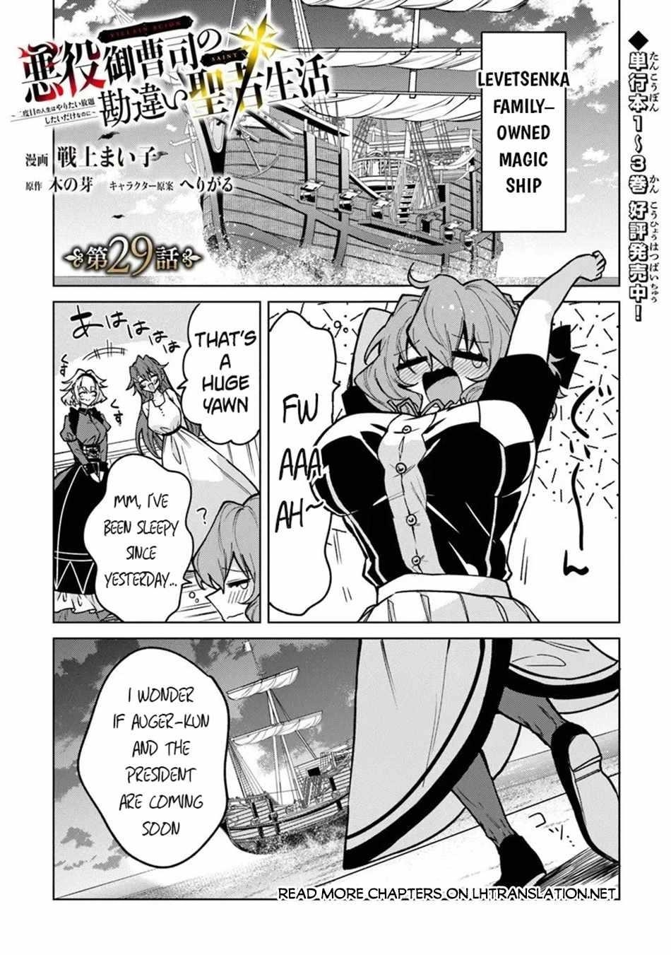 The Misunderstood Saintly Life of a Villainous Scion ~ I just want to do whatever I want in my second life~ Chapter 29 - Page 1