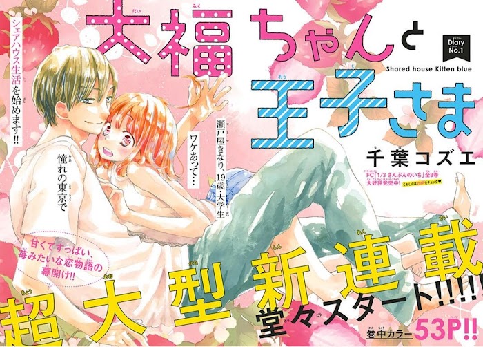 Daifuku-chan to Ouji-sama Chapter 1 - Page 1