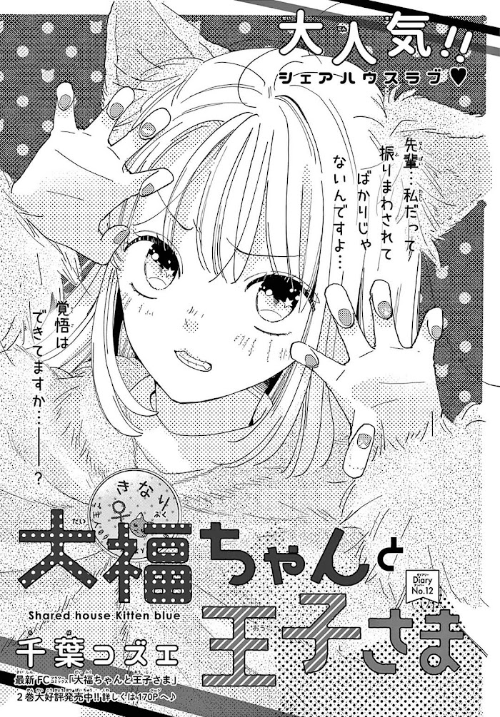 Daifuku-chan to Ouji-sama Chapter 12 - Page 2