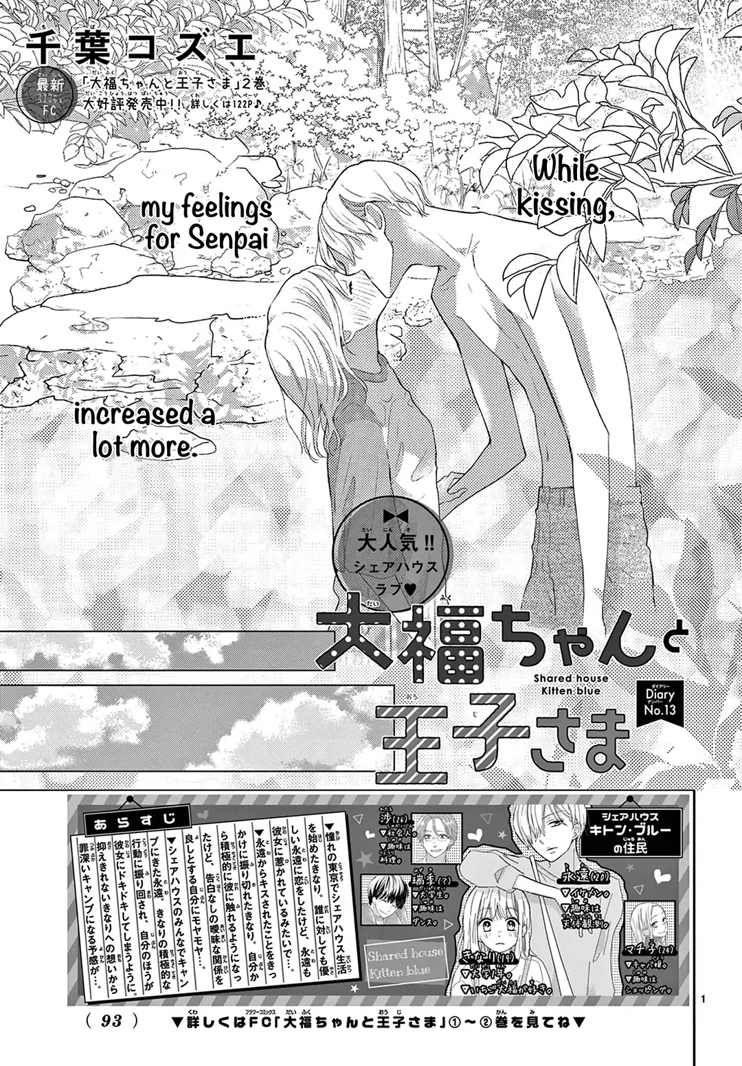 Daifuku-chan to Ouji-sama Chapter 13 - Page 2