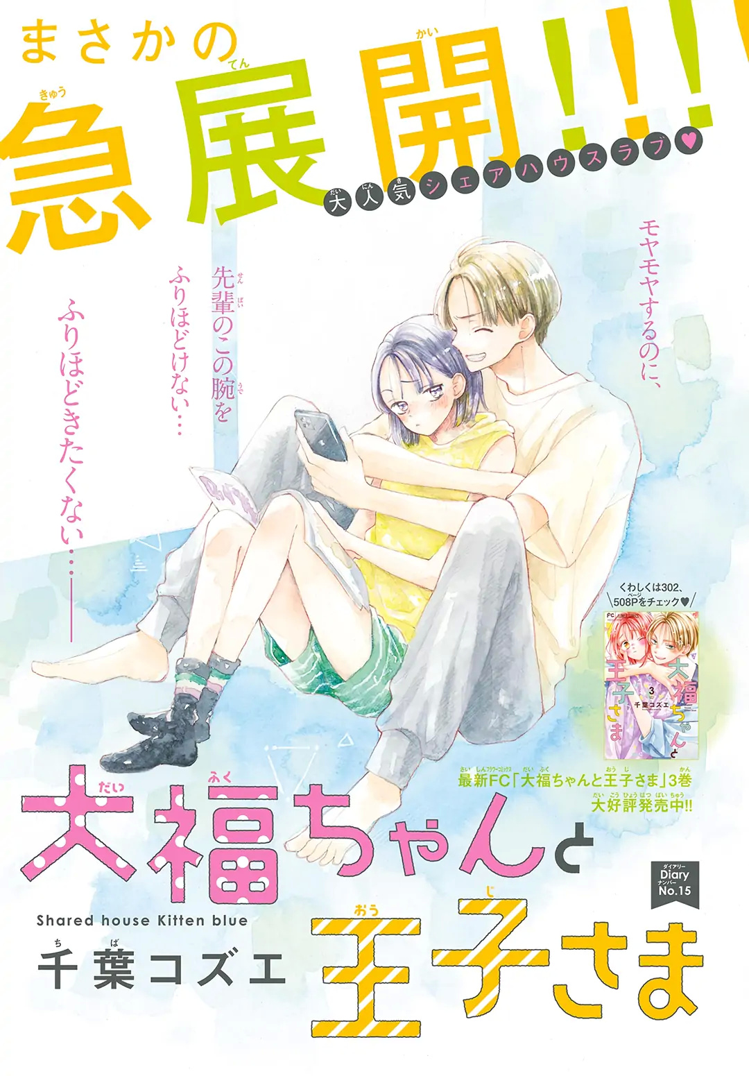 Daifuku-chan to Ouji-sama Chapter 15 - Page 1