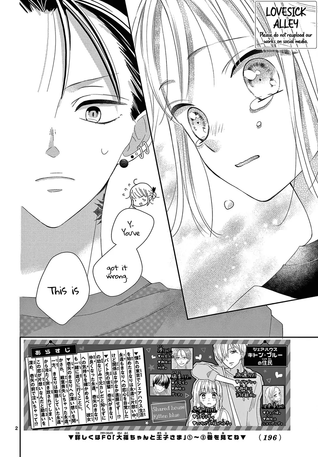 Daifuku-chan to Ouji-sama Chapter 17 - Page 3