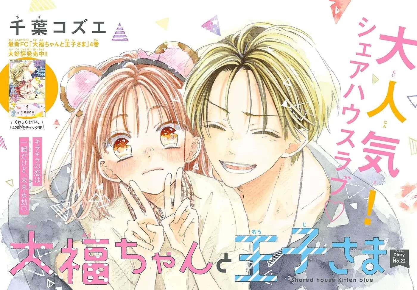 Daifuku-chan to Ouji-sama Chapter 22 - Page 2