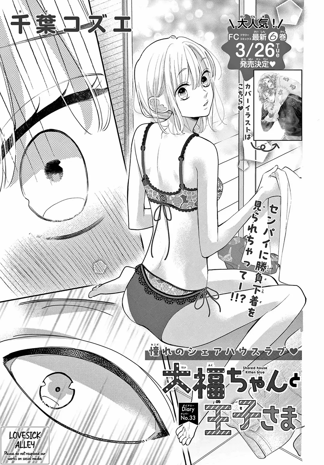 Daifuku-chan to Ouji-sama Chapter 33 - Page 3