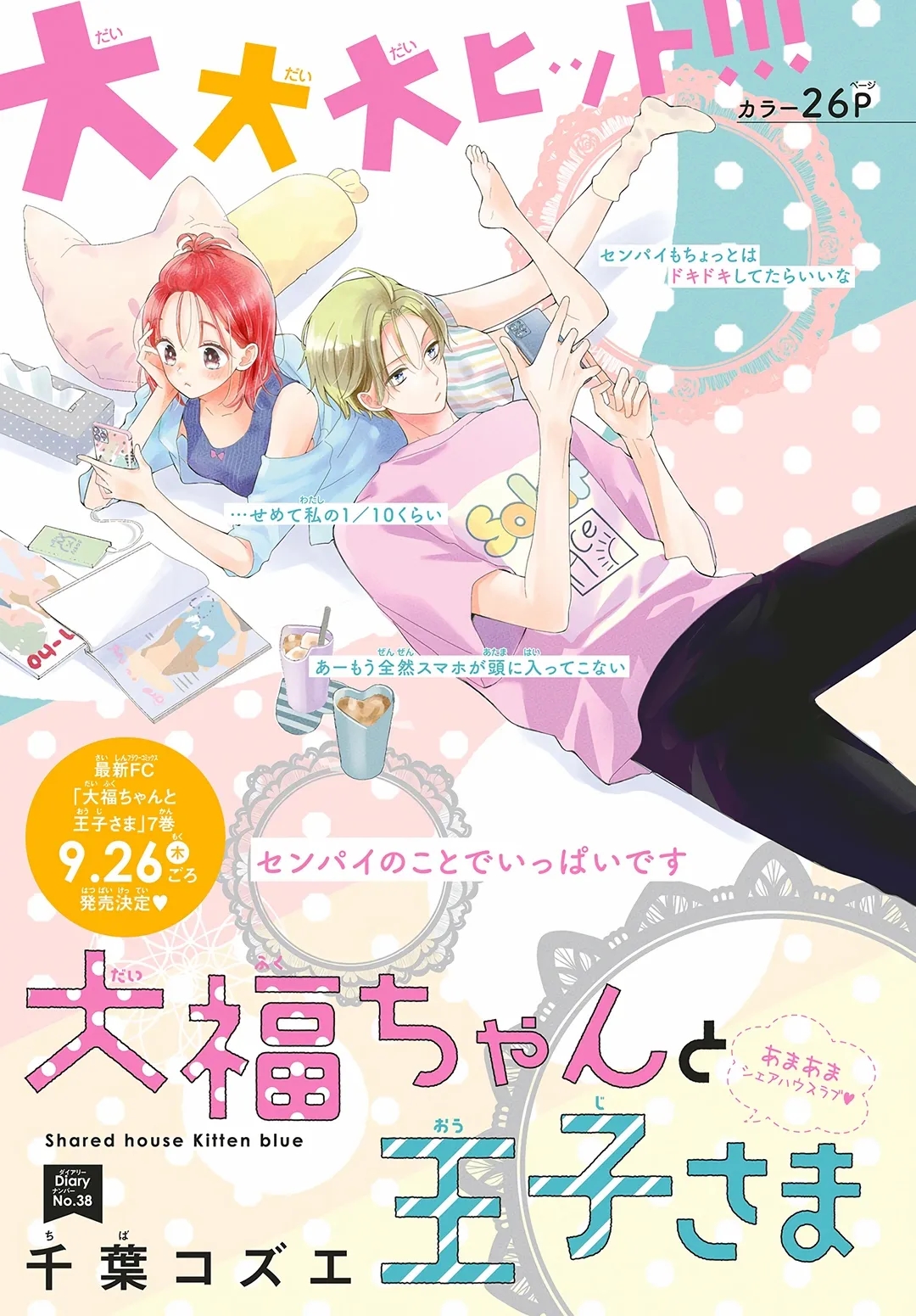 Daifuku-chan to Ouji-sama Chapter 38 - Page 2