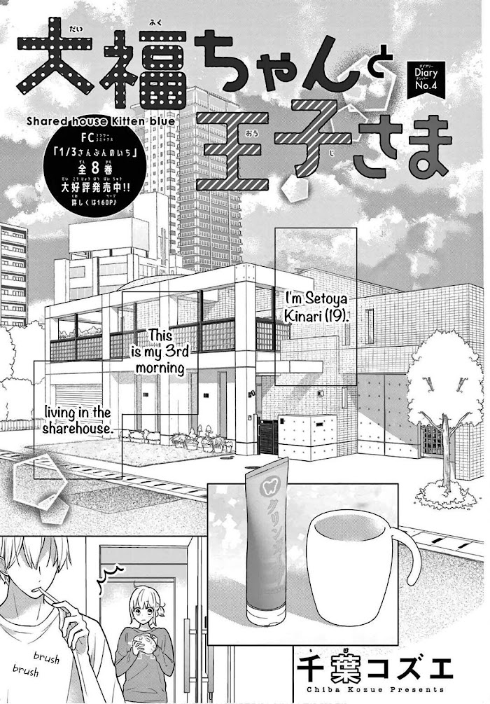 Daifuku-chan to Ouji-sama Chapter 4 - Page 3