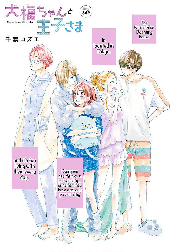 Daifuku-chan to Ouji-sama Chapter 7 - Page 3