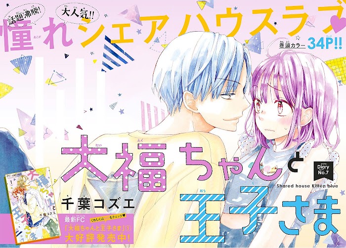 Daifuku-chan to Ouji-sama Chapter 7 - Page 4