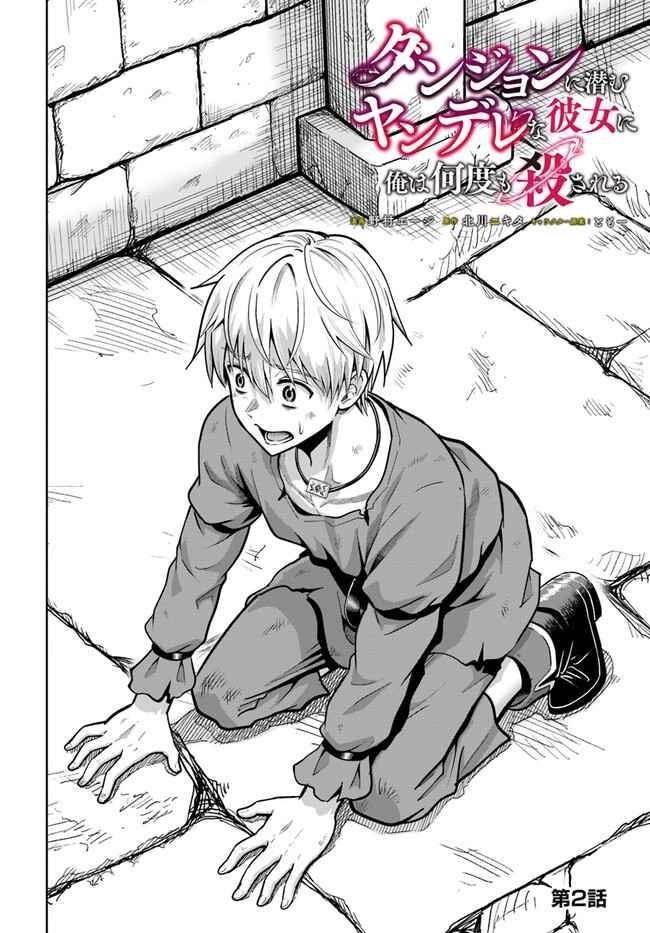 My Yandere Girlfriend Hiding in the Dungeon Kills Me Over and Over Again Chapter 2 - Page 2