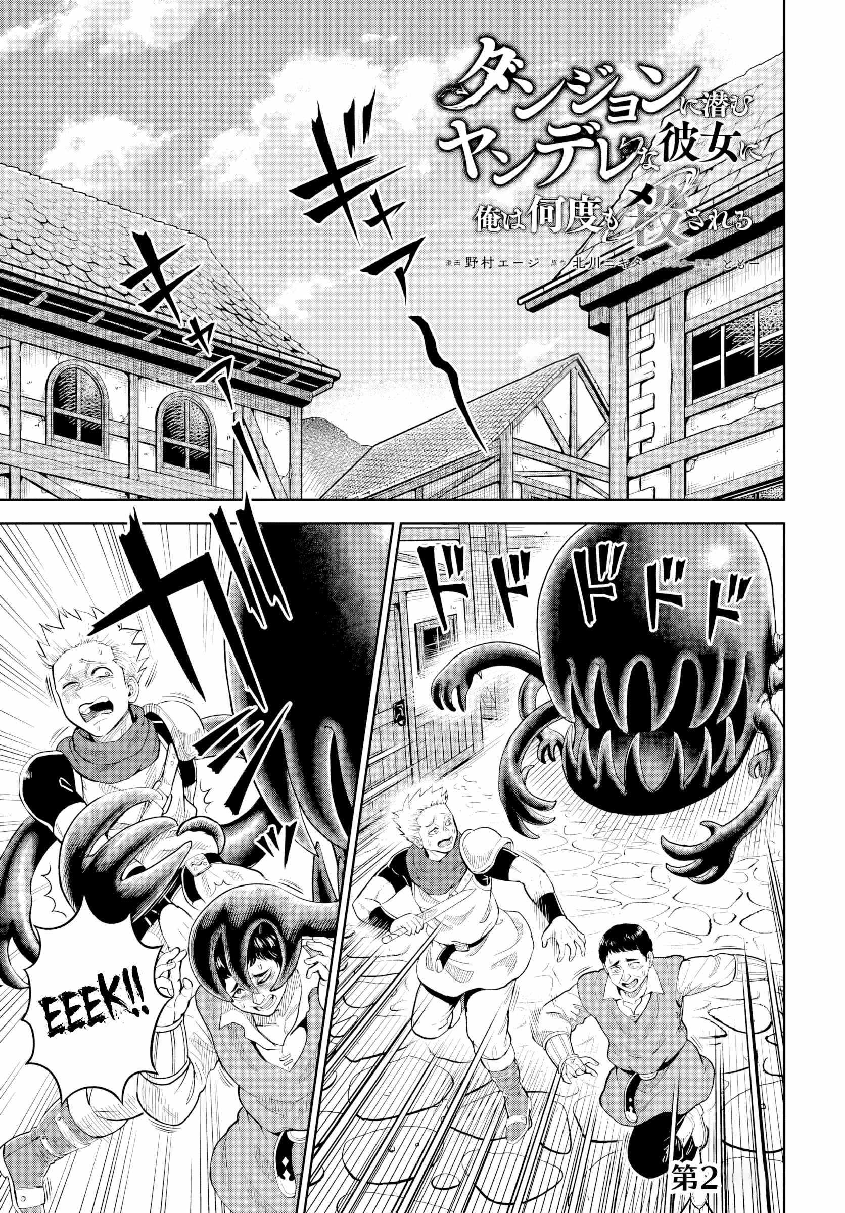 My Yandere Girlfriend Hiding in the Dungeon Kills Me Over and Over Again Chapter 21 - Page 1