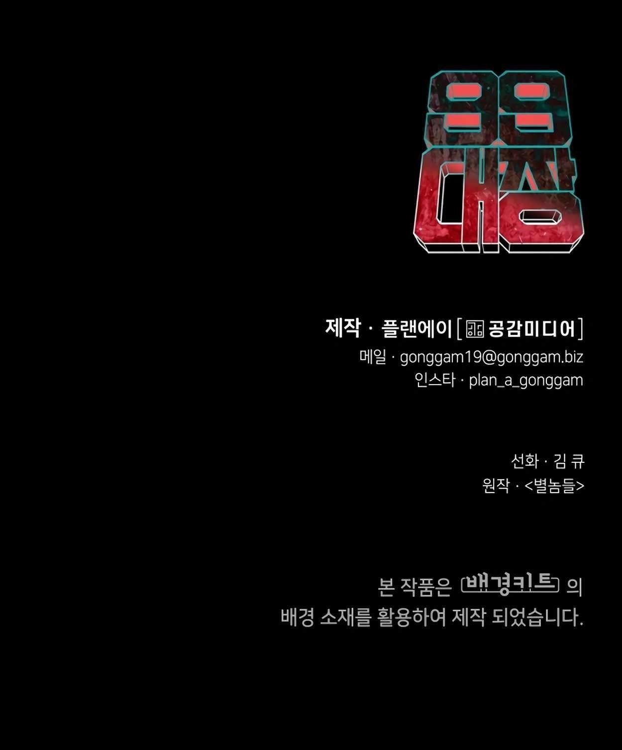 99 BOSS Chapter 16 - Page 23