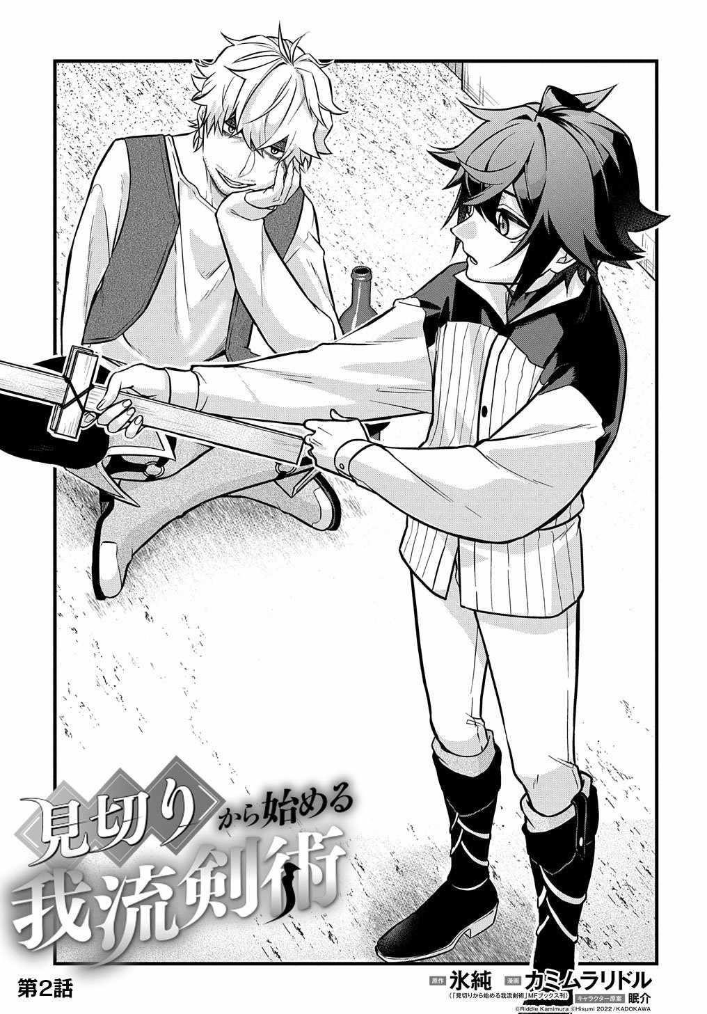 My Style of Swordsmanship Chapter 2 - Page 5