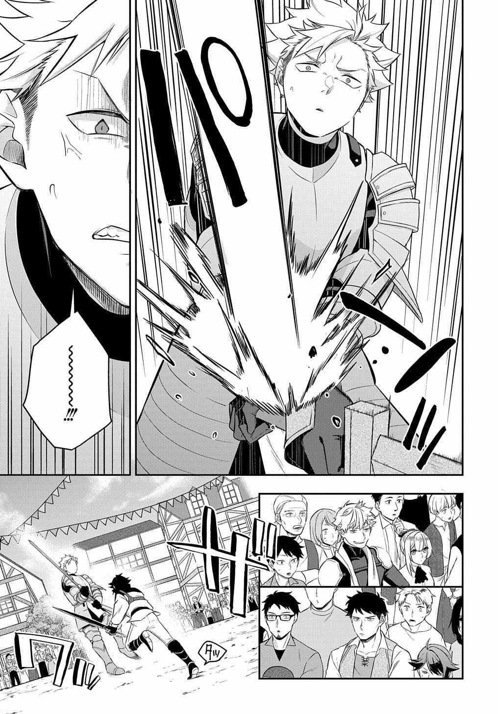 My Style of Swordsmanship Chapter 7 - Page 5