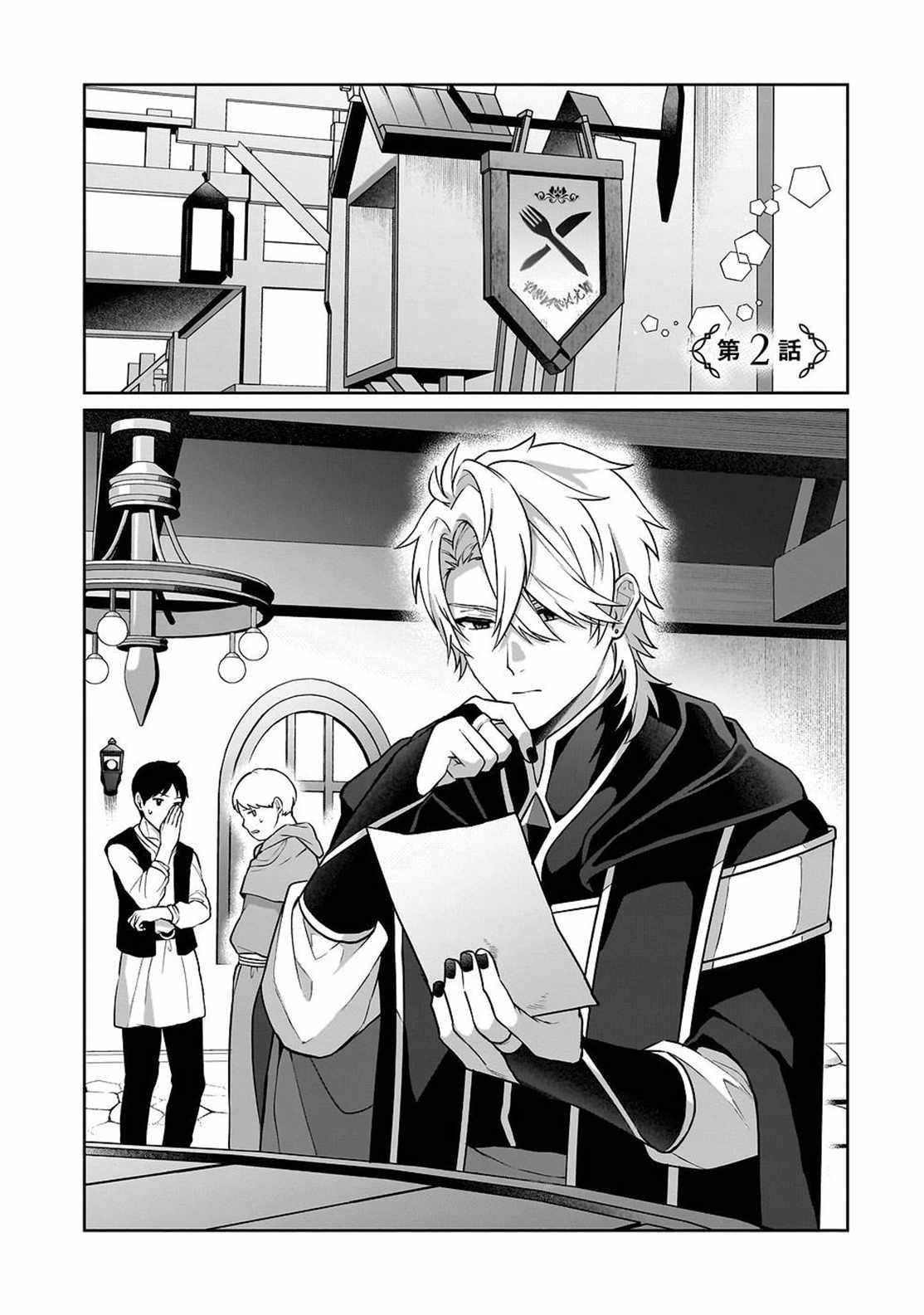 Reincarnated as the Most Hated Villain Chapter 2 - Page 1