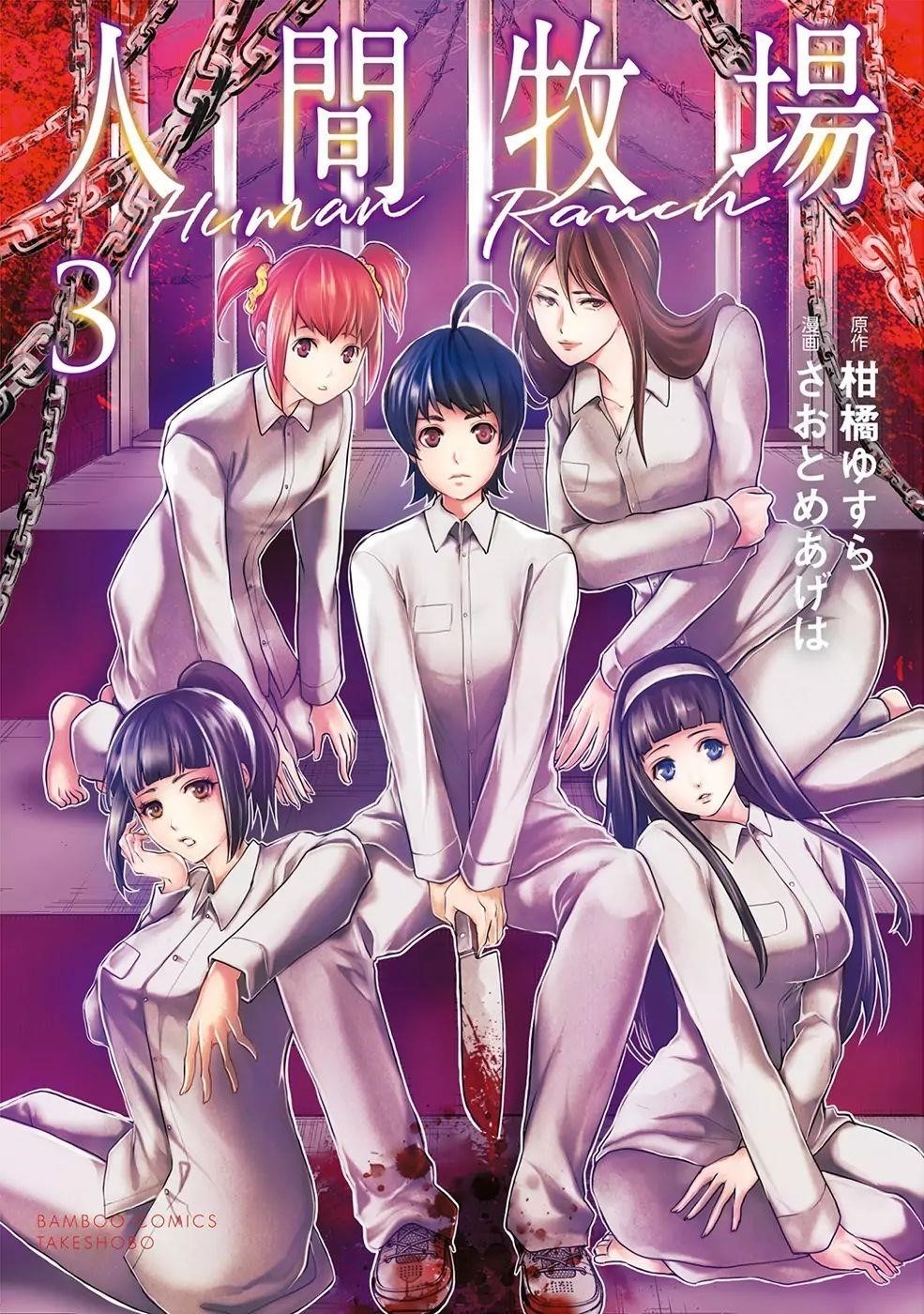 Human Ranch Chapter 12 - Page 1