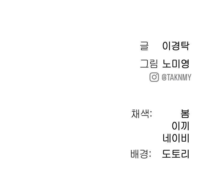 Oh! Dangun Chapter 27 - Page 20