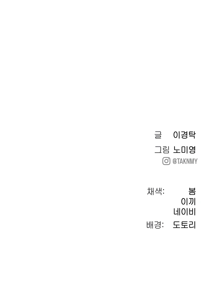 Oh! Dangun Chapter 49 - Page 150