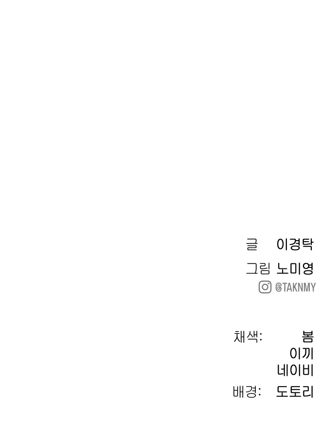 Oh! Dangun Chapter 50 - Page 128