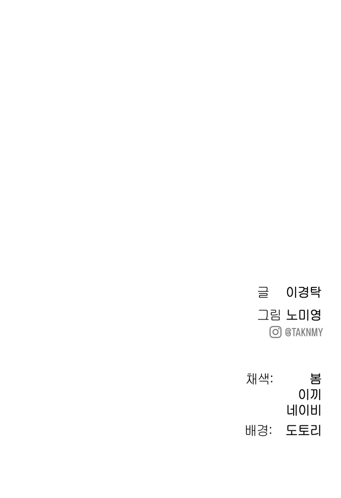 Oh! Dangun Chapter 52 - Page 143